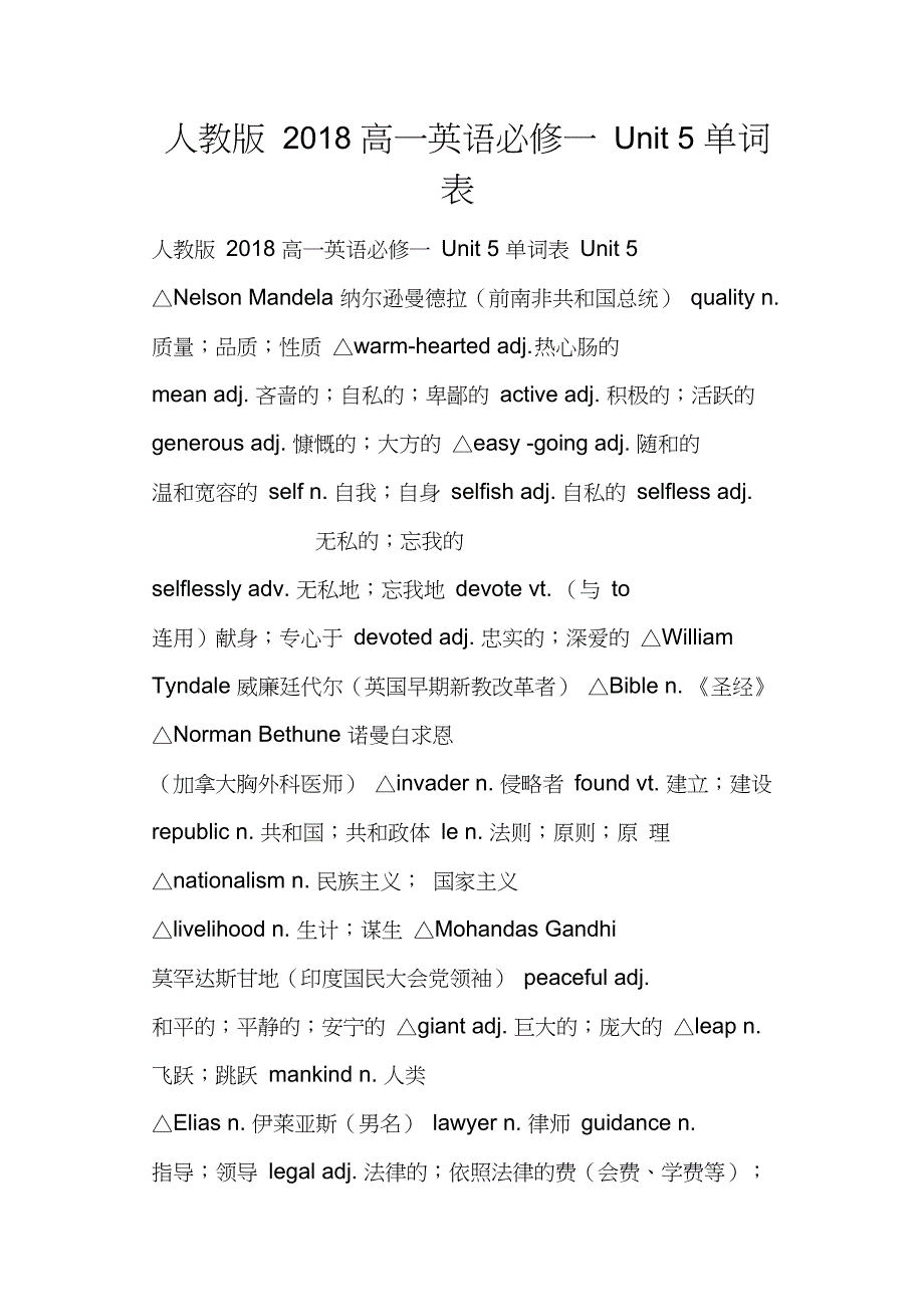 人教版2018高一英语必修一Unit5单词表_第1页