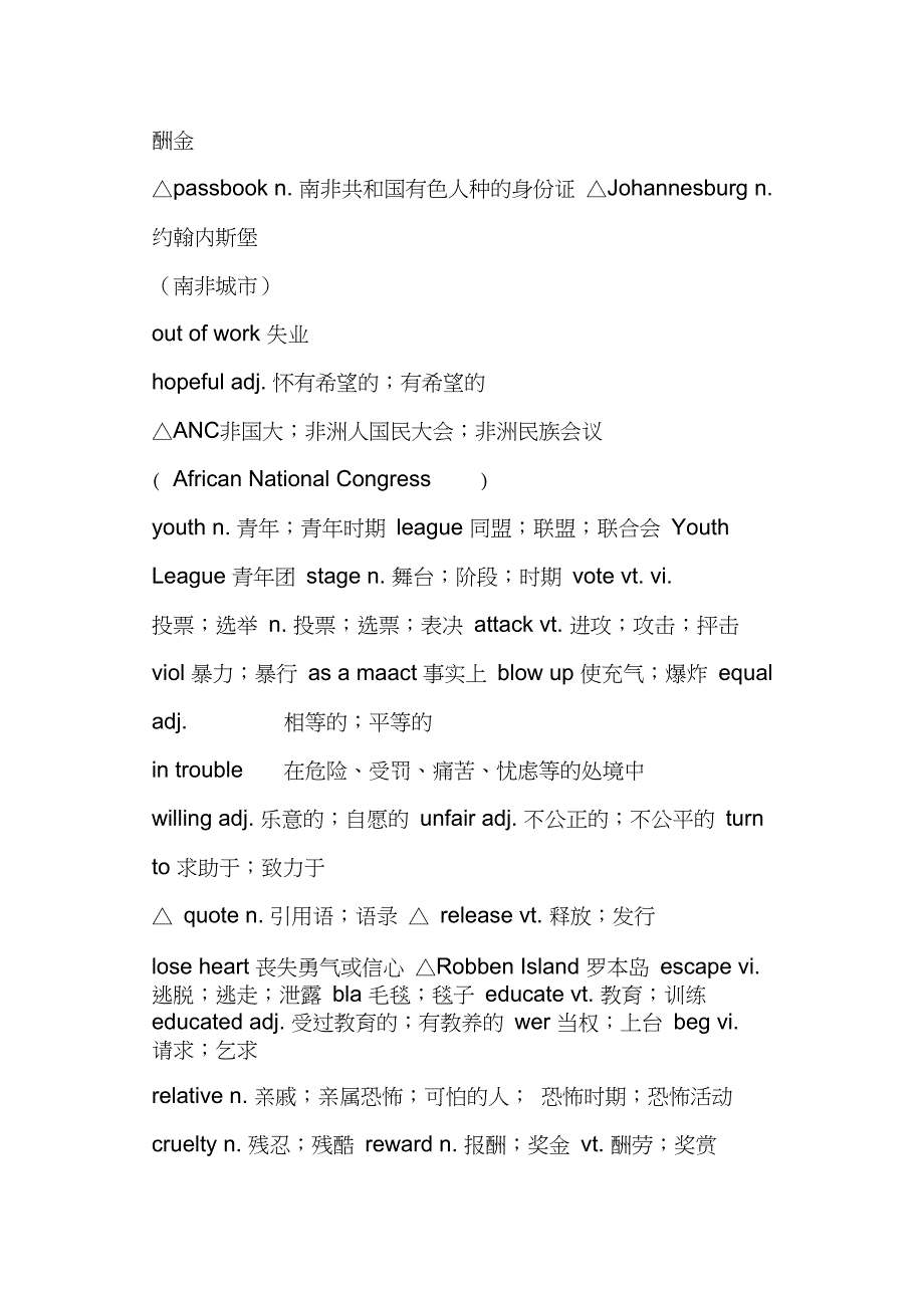 人教版2018高一英语必修一Unit5单词表_第2页