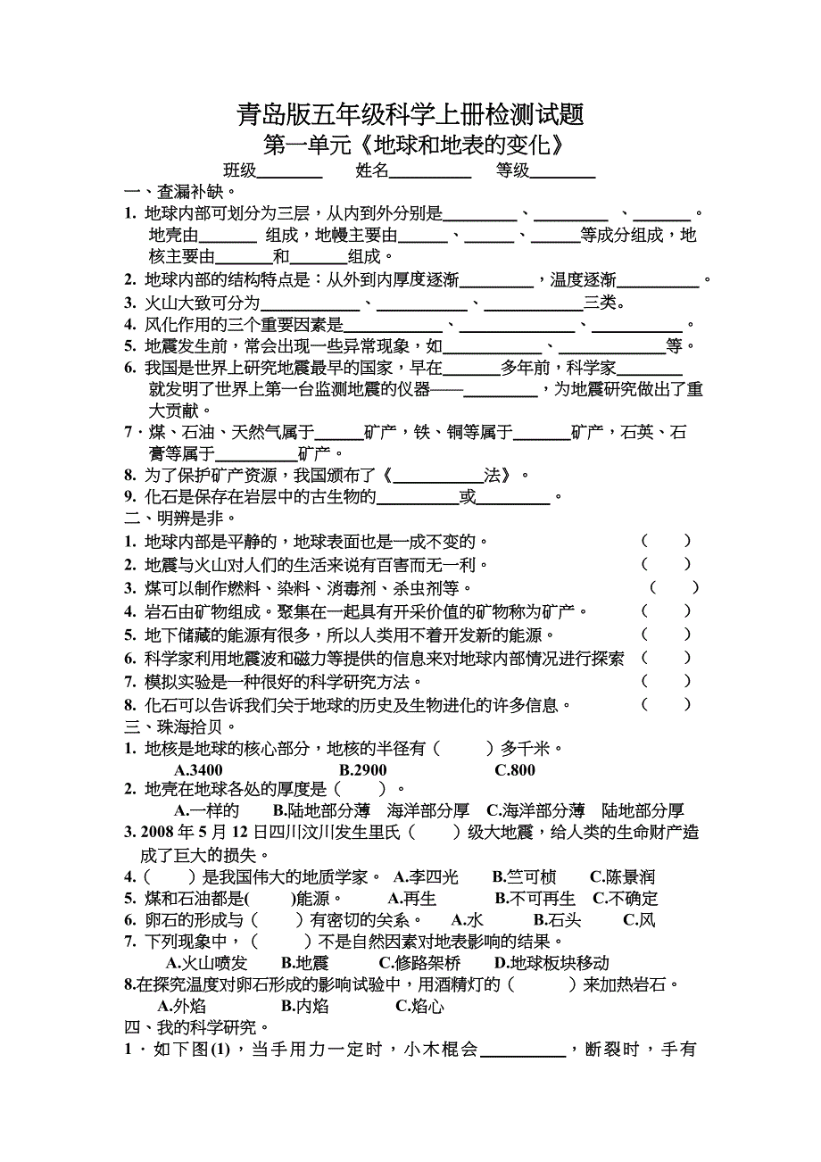 青岛版五年级科学上册第一单元检测试题及答案_第1页