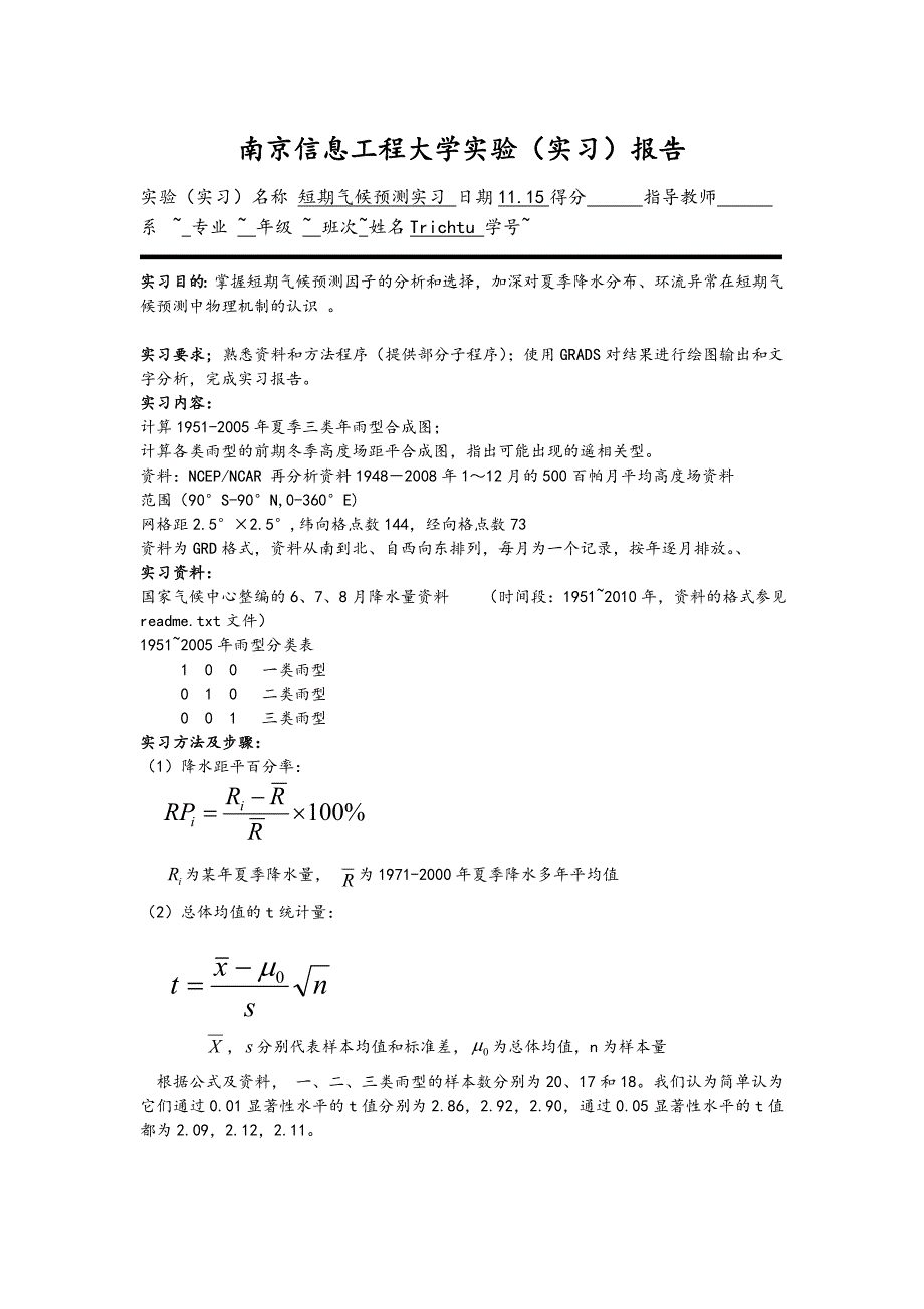 短期气候预测实习报告四_第1页