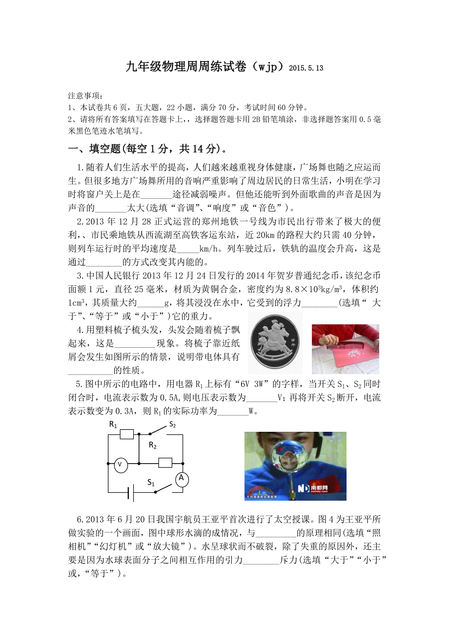 九年级物理周周练试卷_第1页