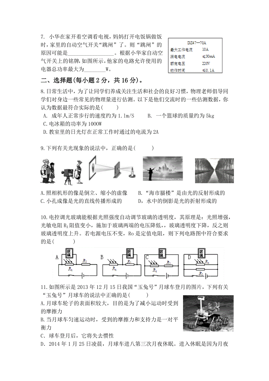 九年级物理周周练试卷_第2页