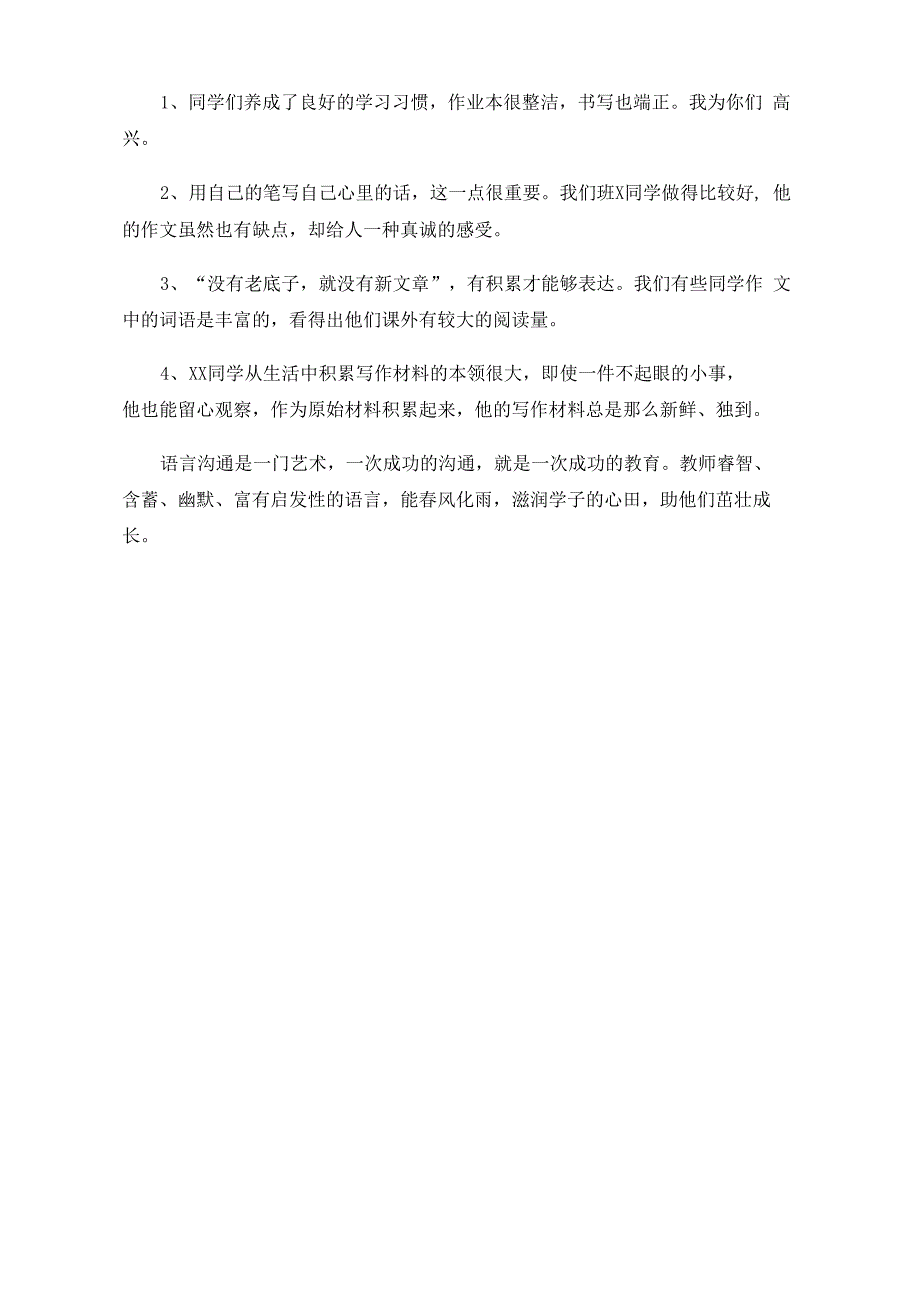 良言一句三冬暖_第4页