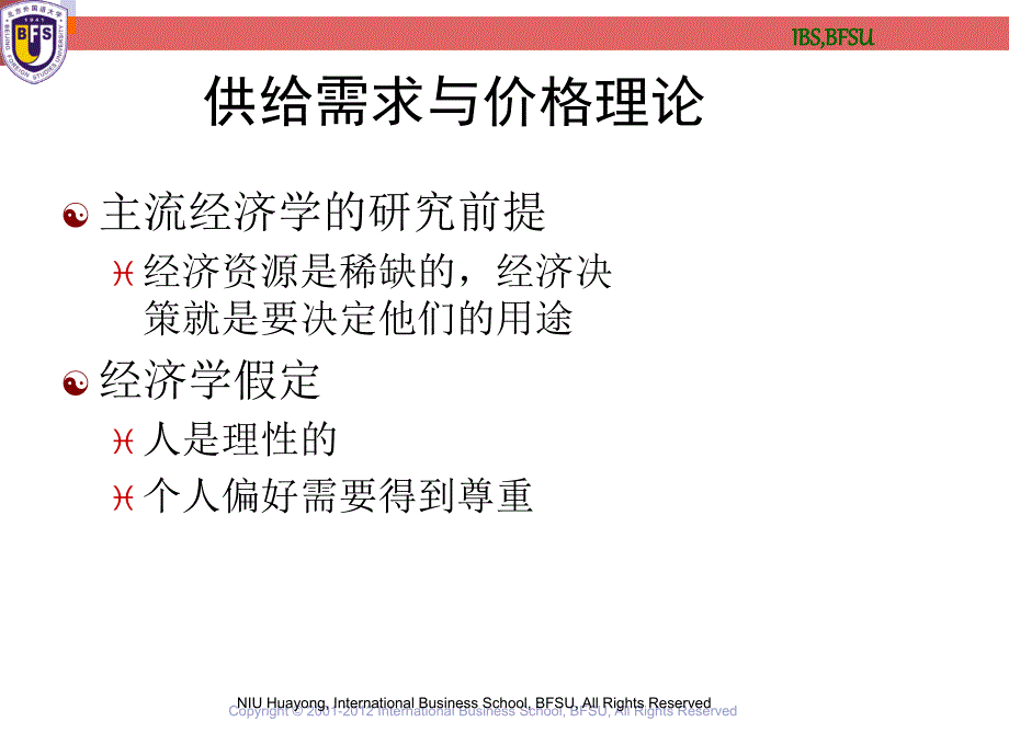 《市场制度基本性质》PPT课件_第2页