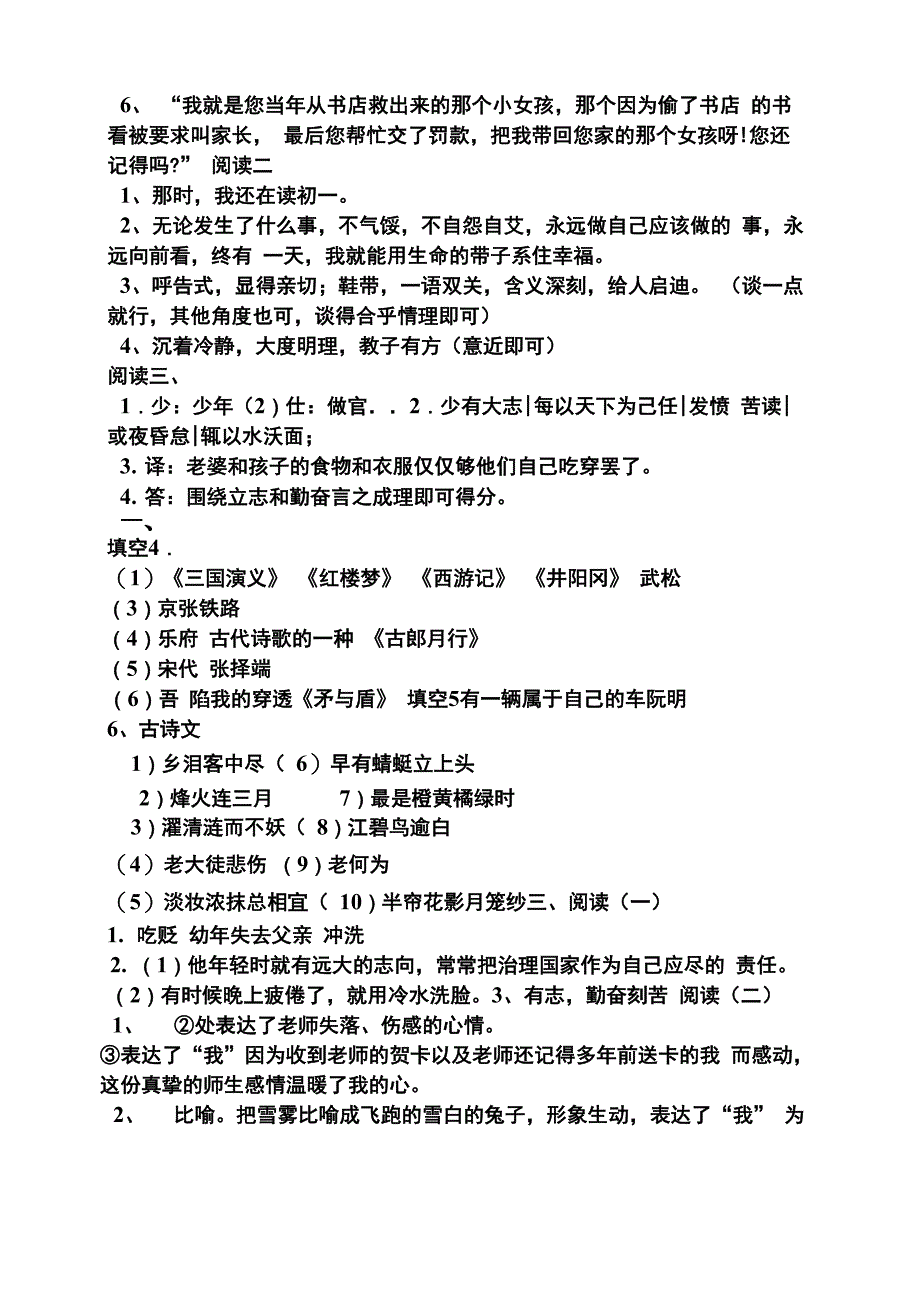 文言文矛与盾阅读答案_第2页