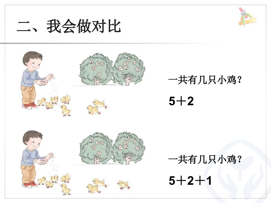 小学一年级数学第5单元—连加连减（1）_第4页