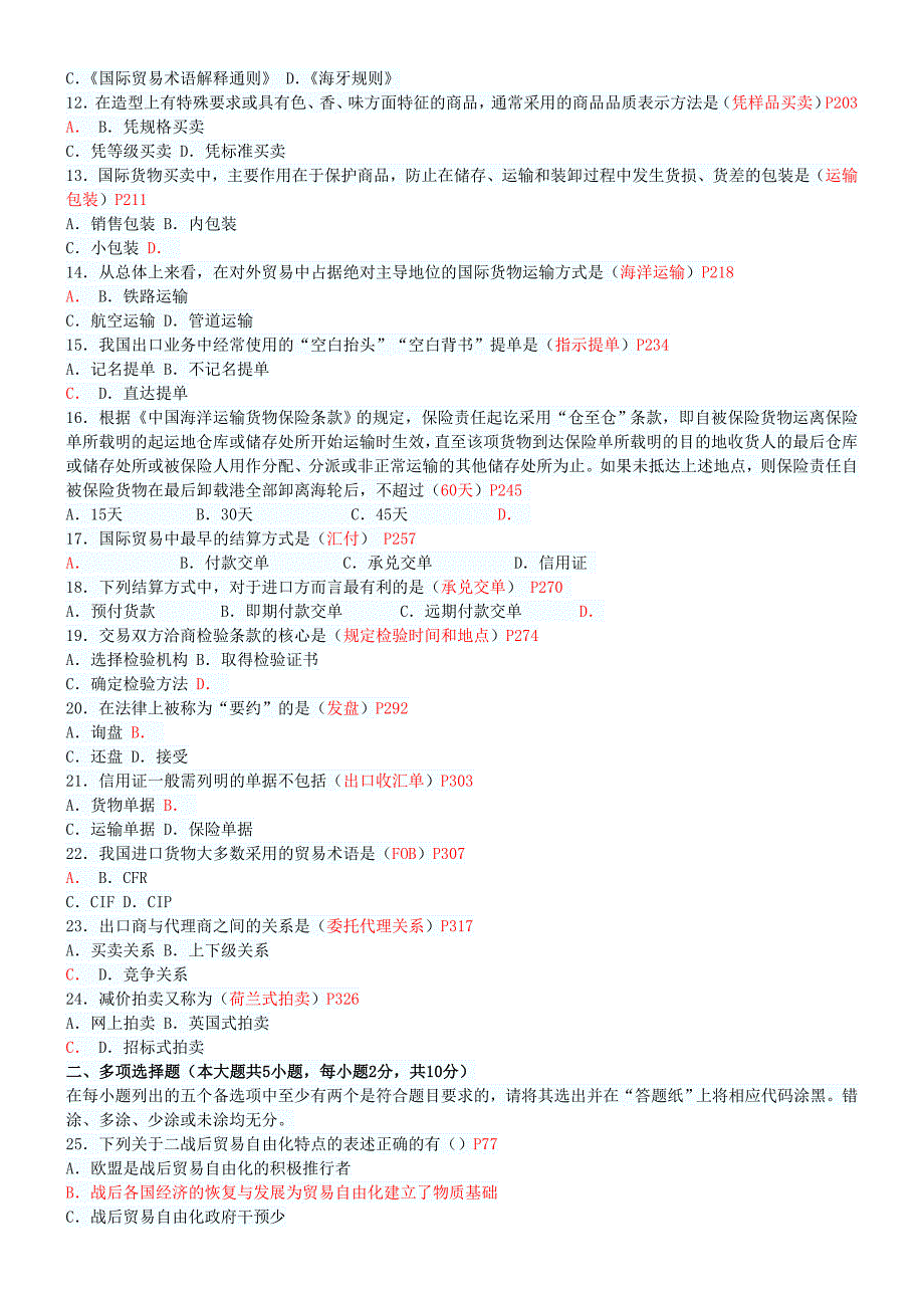 4月自考国际贸易理论与实务试题及答案有页码_第2页