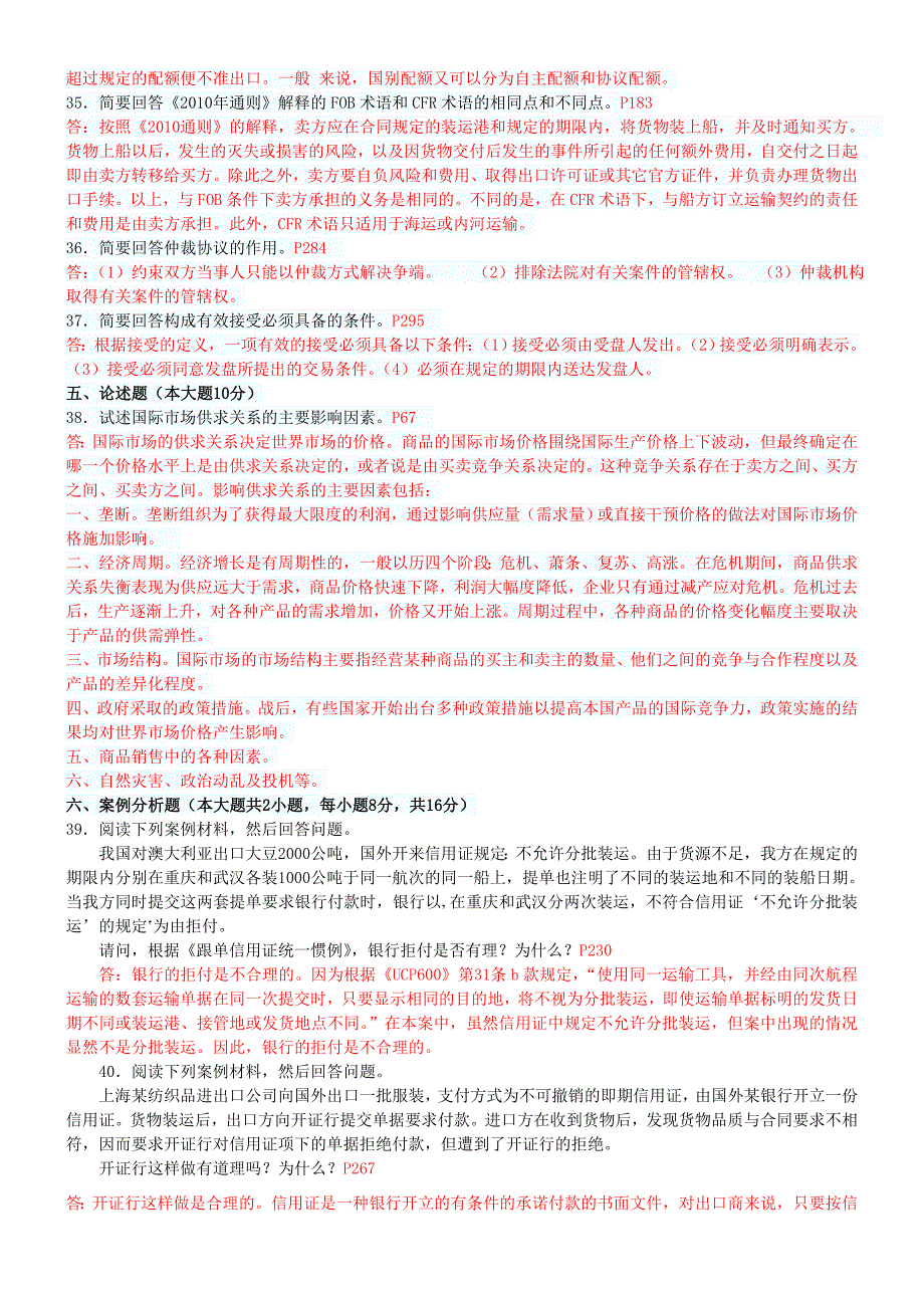 4月自考国际贸易理论与实务试题及答案有页码_第4页