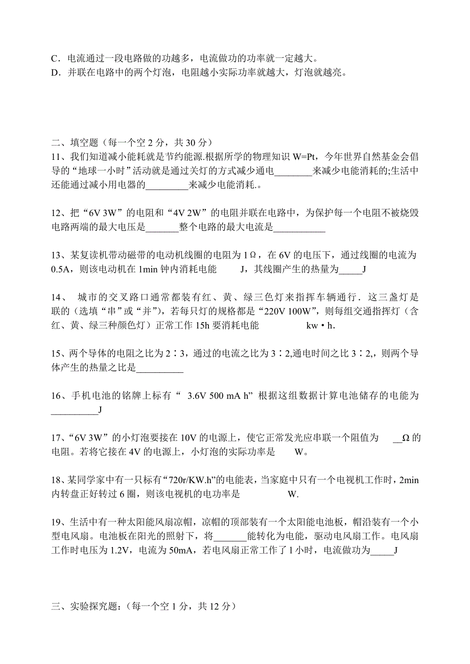 九年级物理电功率月考试题_第2页