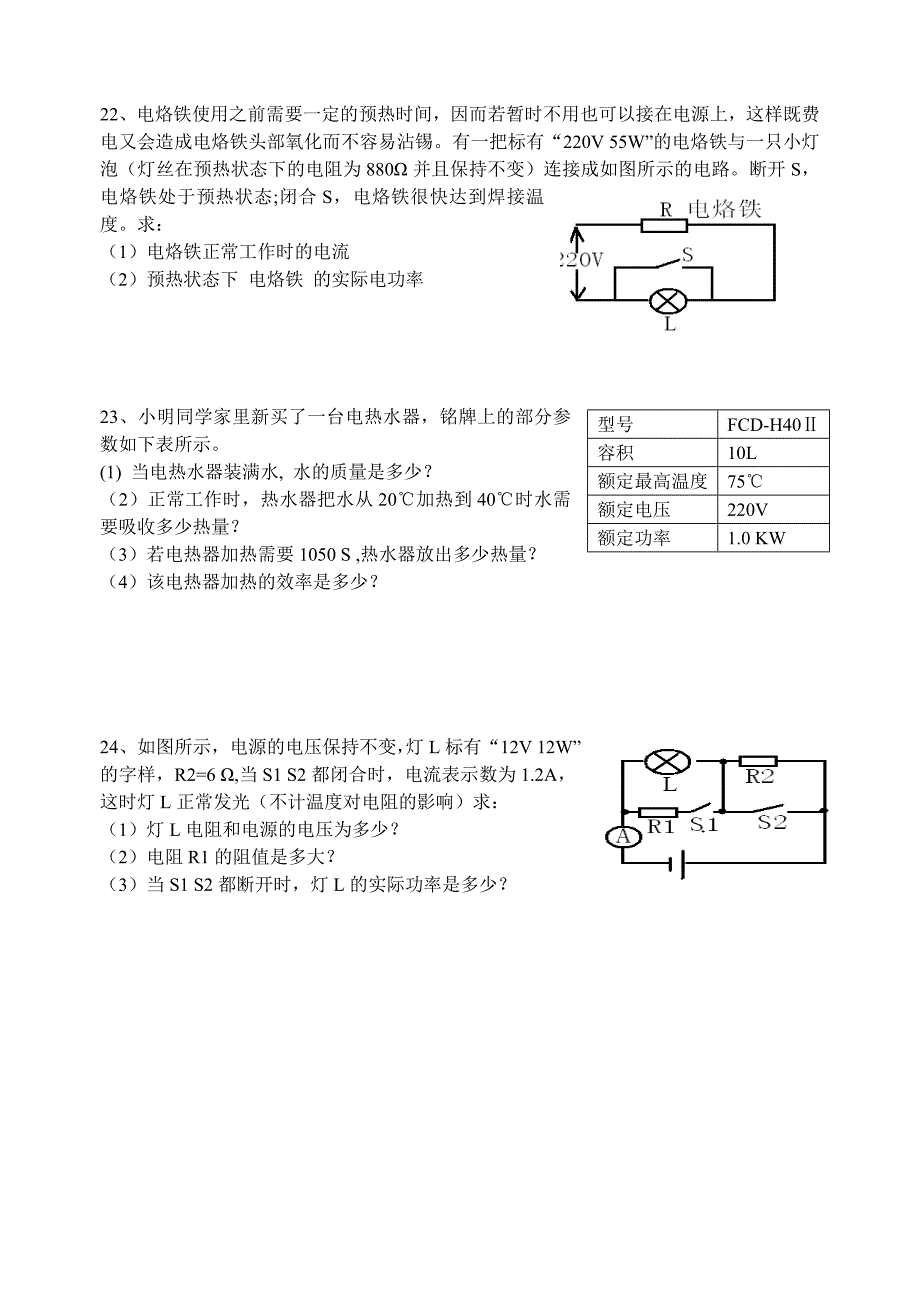 九年级物理电功率月考试题_第4页