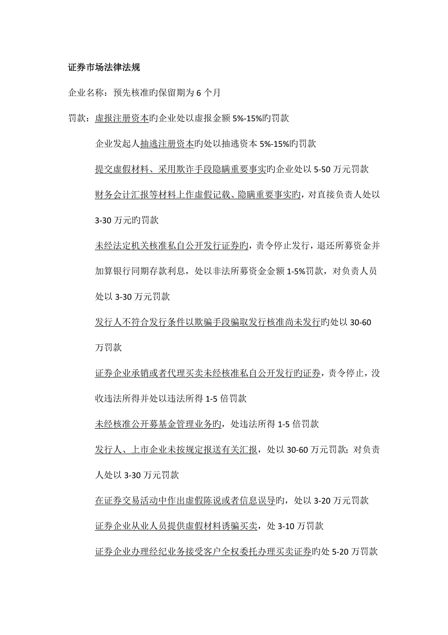 2023年证券从业资格考试笔记.docx_第1页