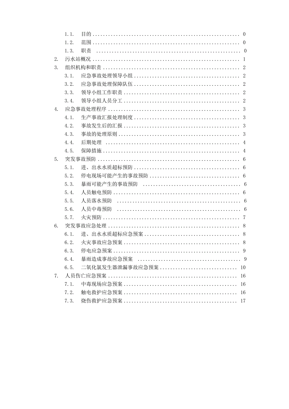 上海梅山医院污水处理站应急预案_第2页