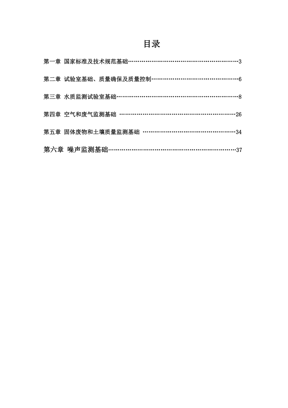 2024年环境监测试题库_第1页