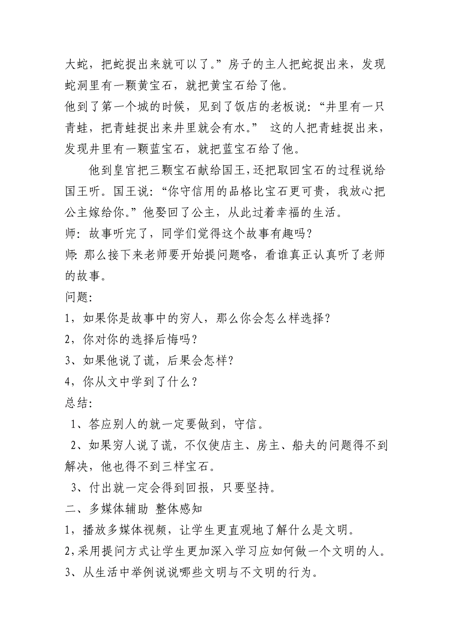 小学生关于社会主义核心价值观教案.docx_第3页