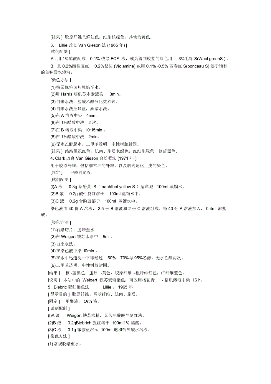 生物皮肤组织知识讲义_第4页