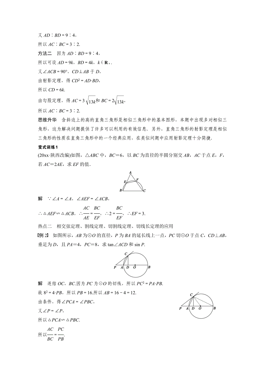 高考数学理科二轮复习【专题8】几何证明选讲含答案_第3页