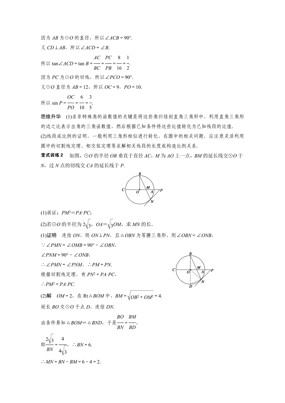 高考数学理科二轮复习【专题8】几何证明选讲含答案_第4页