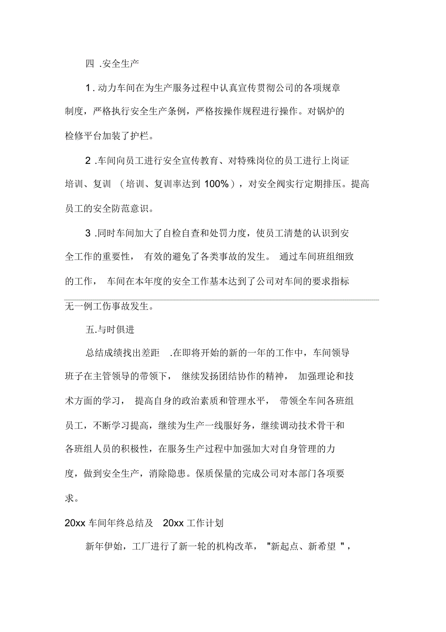 2020车间年终总结及2021工作计划_第4页