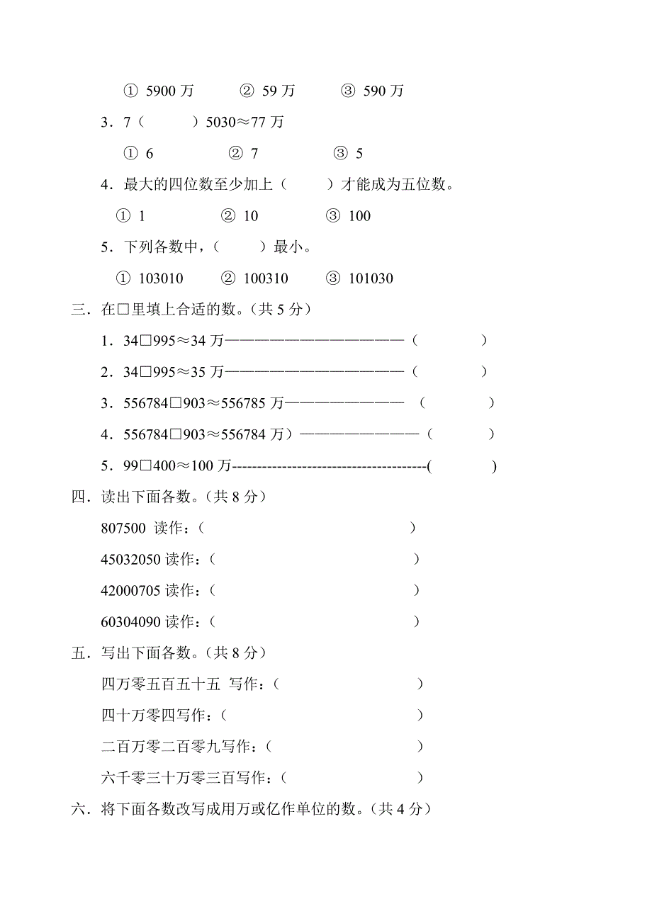 四年级上册数学第一次月考试卷.doc_第2页