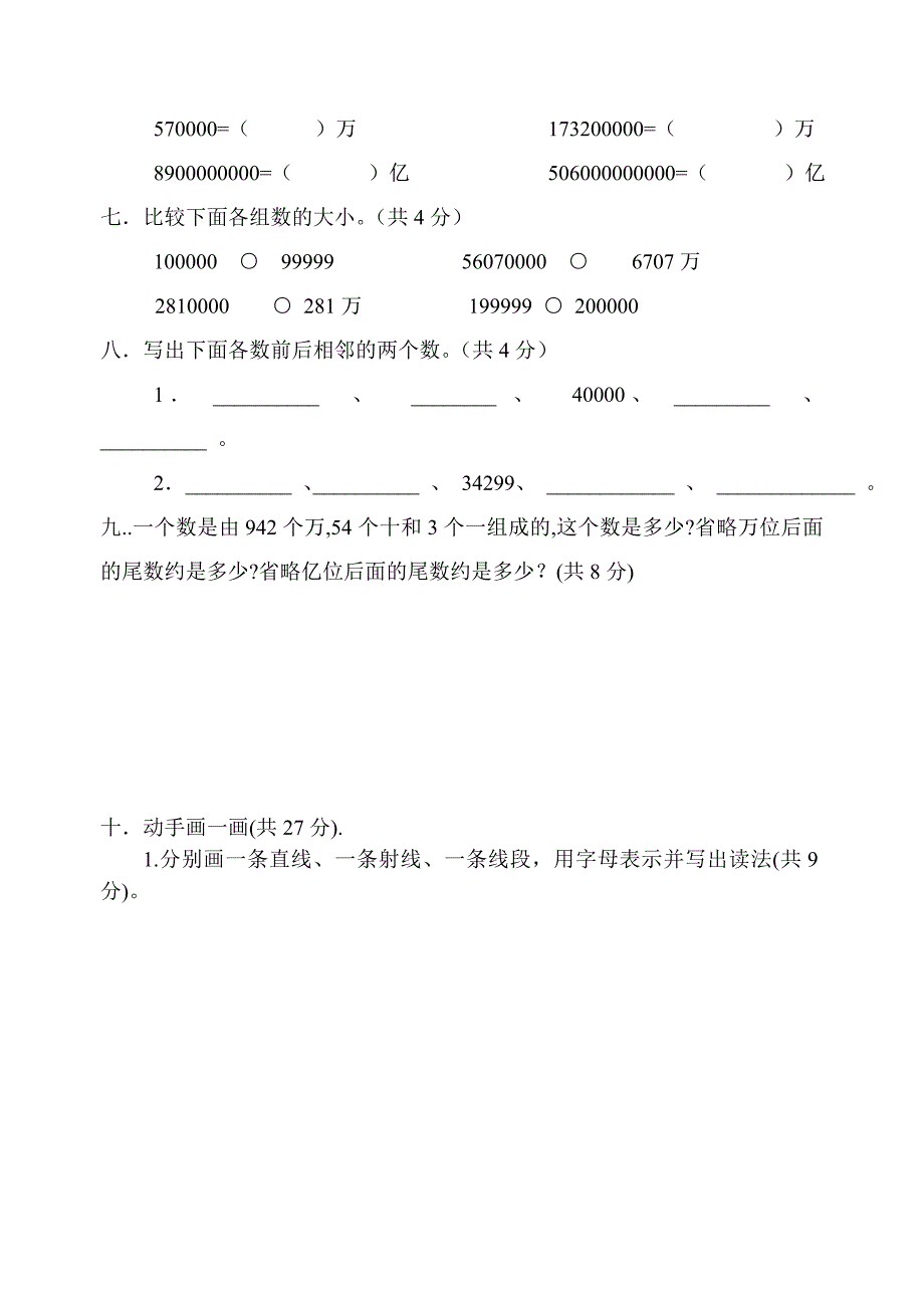 四年级上册数学第一次月考试卷.doc_第3页