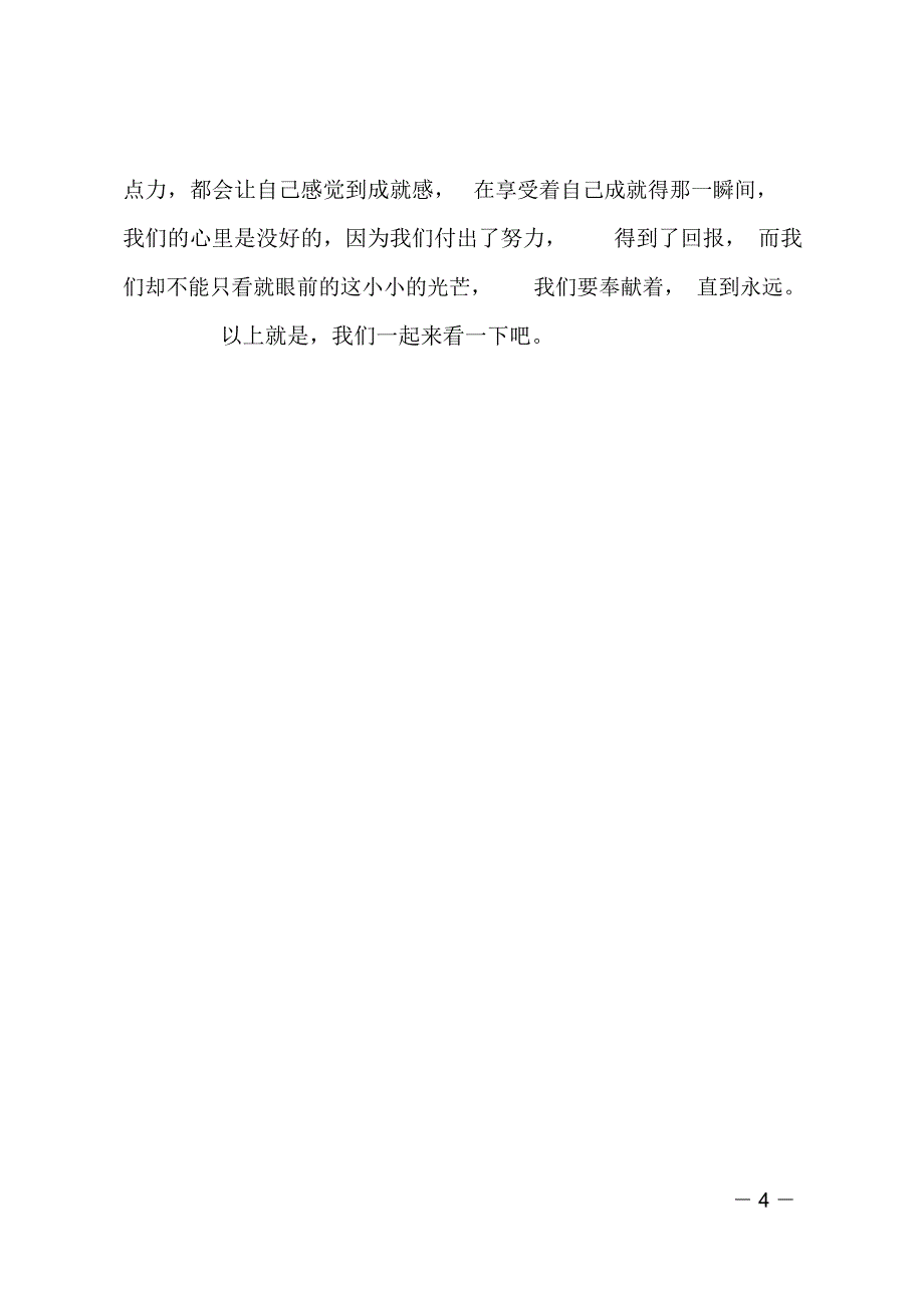 医护人员岗前培训心得体会范文_第4页