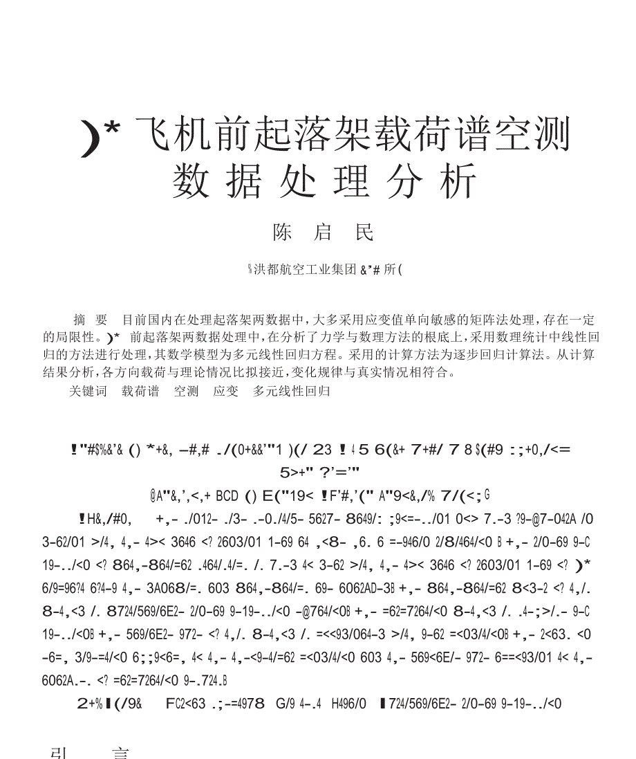 K8飞机前起落架载荷谱空测数据处理分析_第1页