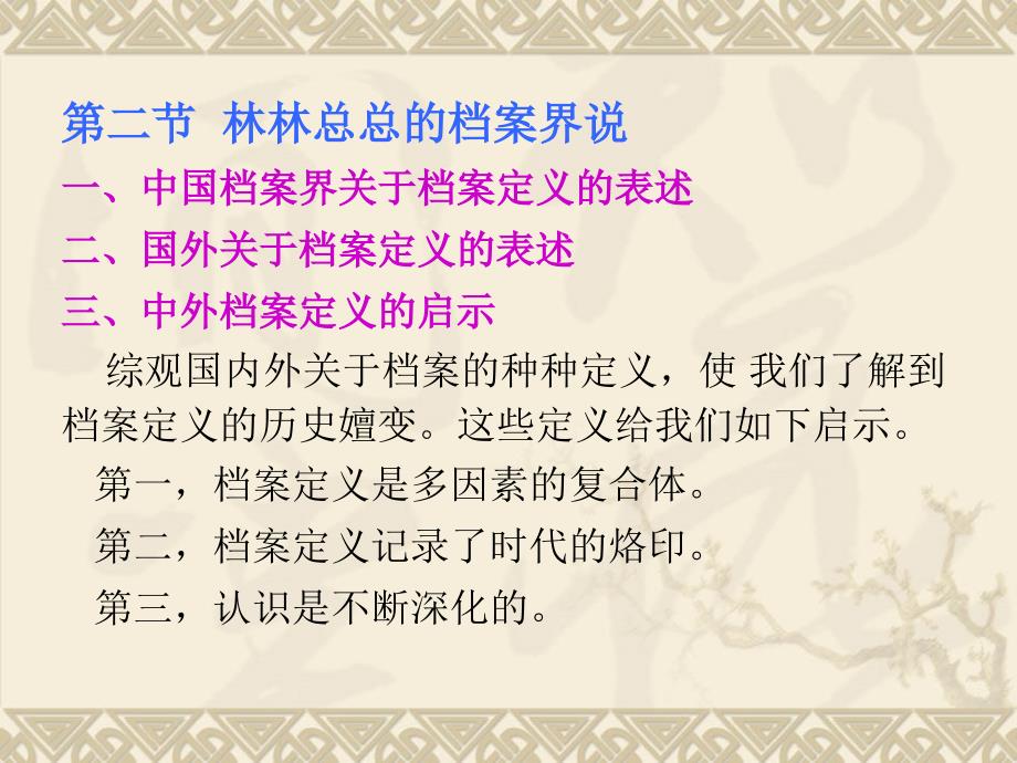 档案管理的概念及属性PPT课件_第2页