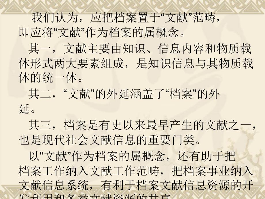 档案管理的概念及属性PPT课件_第4页