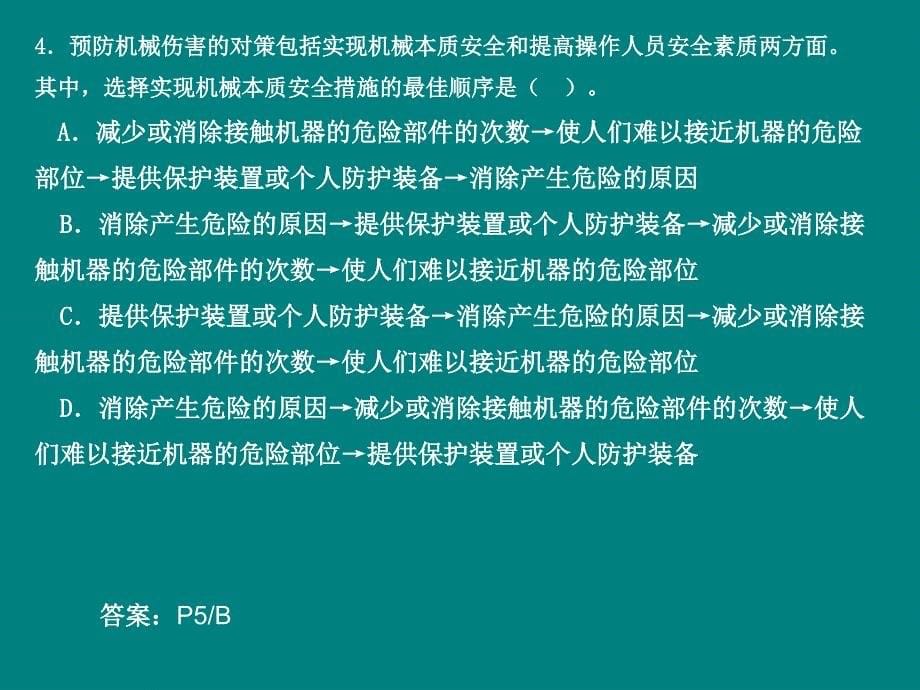 安全技术考题分析PPT课件_第5页