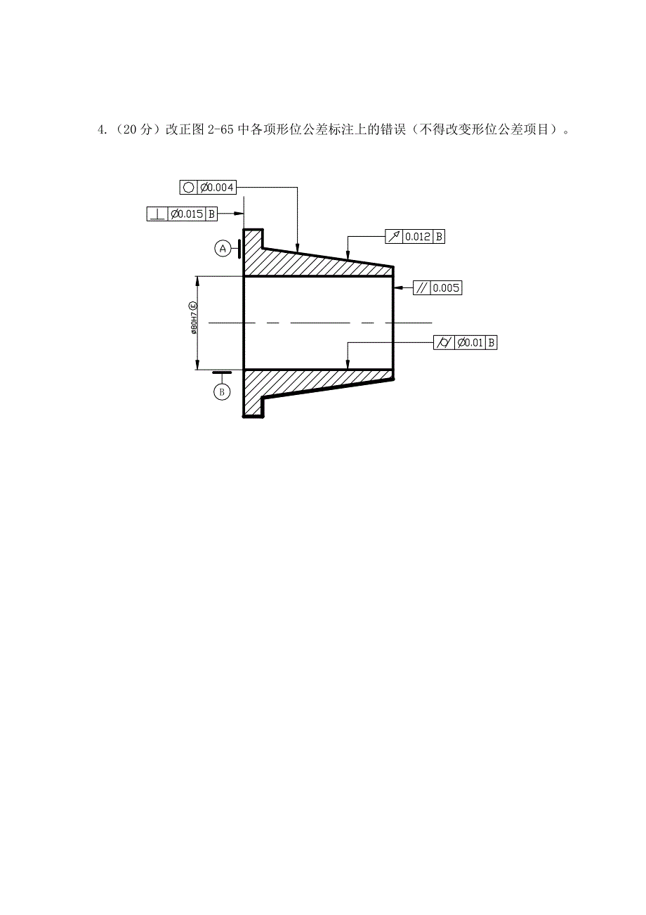 2008机制05几何量公差与检测试卷及答案.doc_第4页