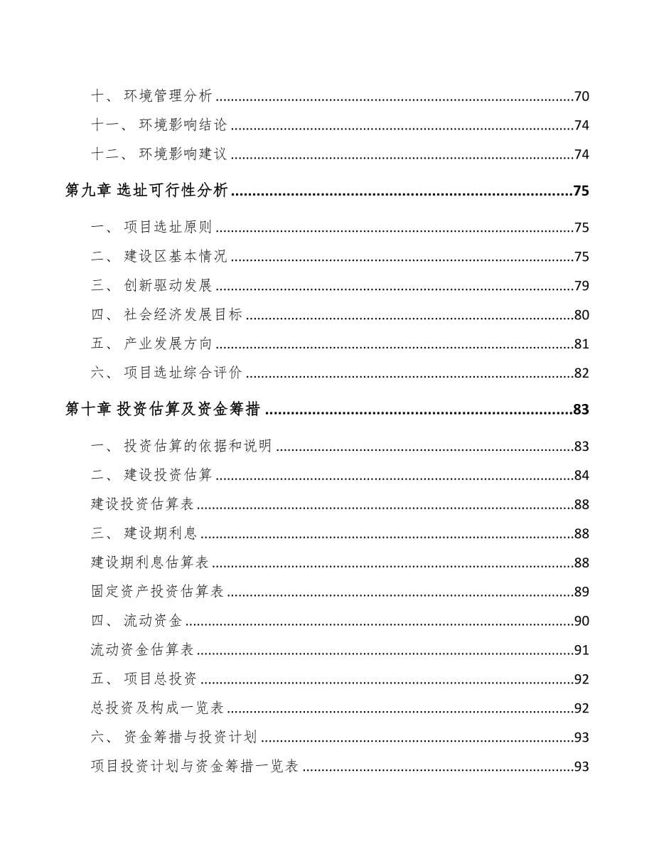 功能性高分子材料项目策划书-(4)(DOC 83页)_第5页