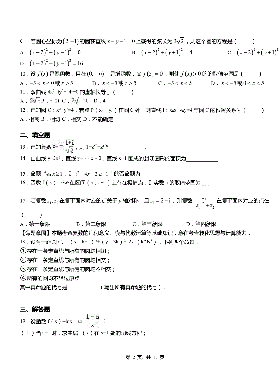 铁锋区高中2018-2019学年上学期高三数学期末模拟试卷含答案_第2页