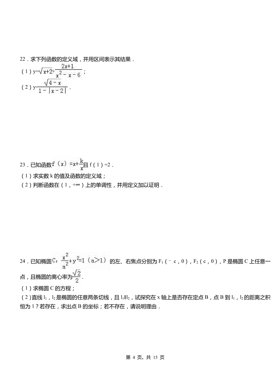 铁锋区高中2018-2019学年上学期高三数学期末模拟试卷含答案_第4页