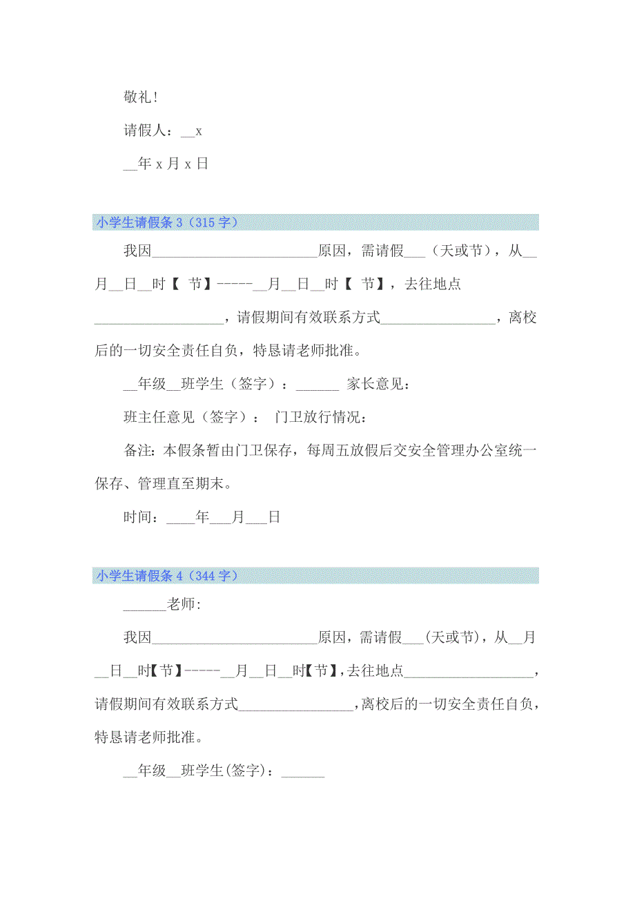 小学生请假条(15篇)_第2页