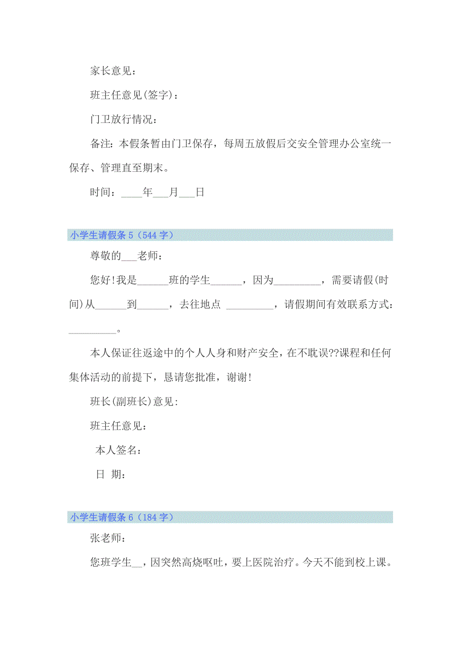 小学生请假条(15篇)_第3页