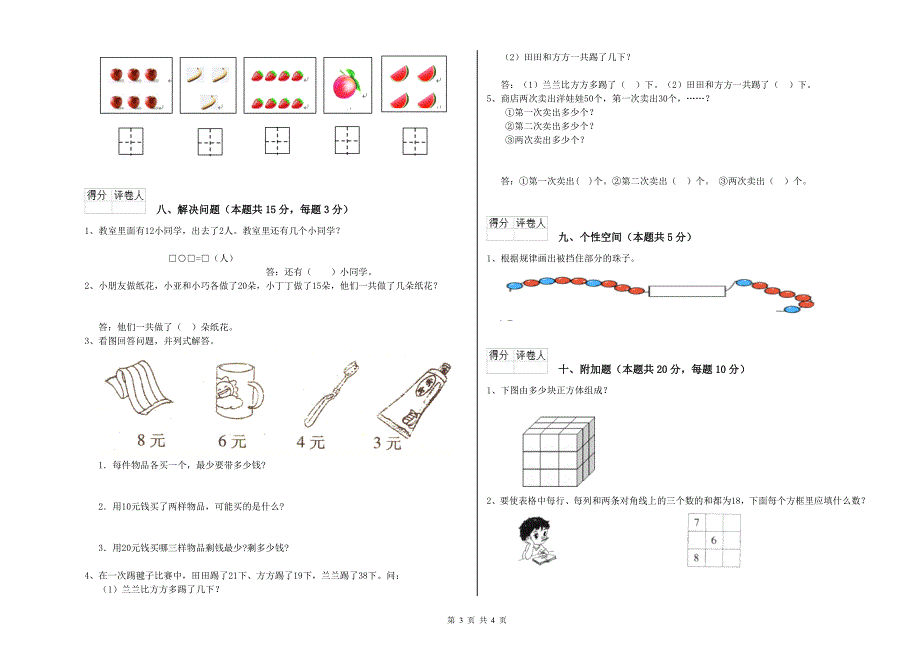 博尔塔拉蒙古自治州2019年一年级数学上学期能力检测试题 附答案.doc_第3页