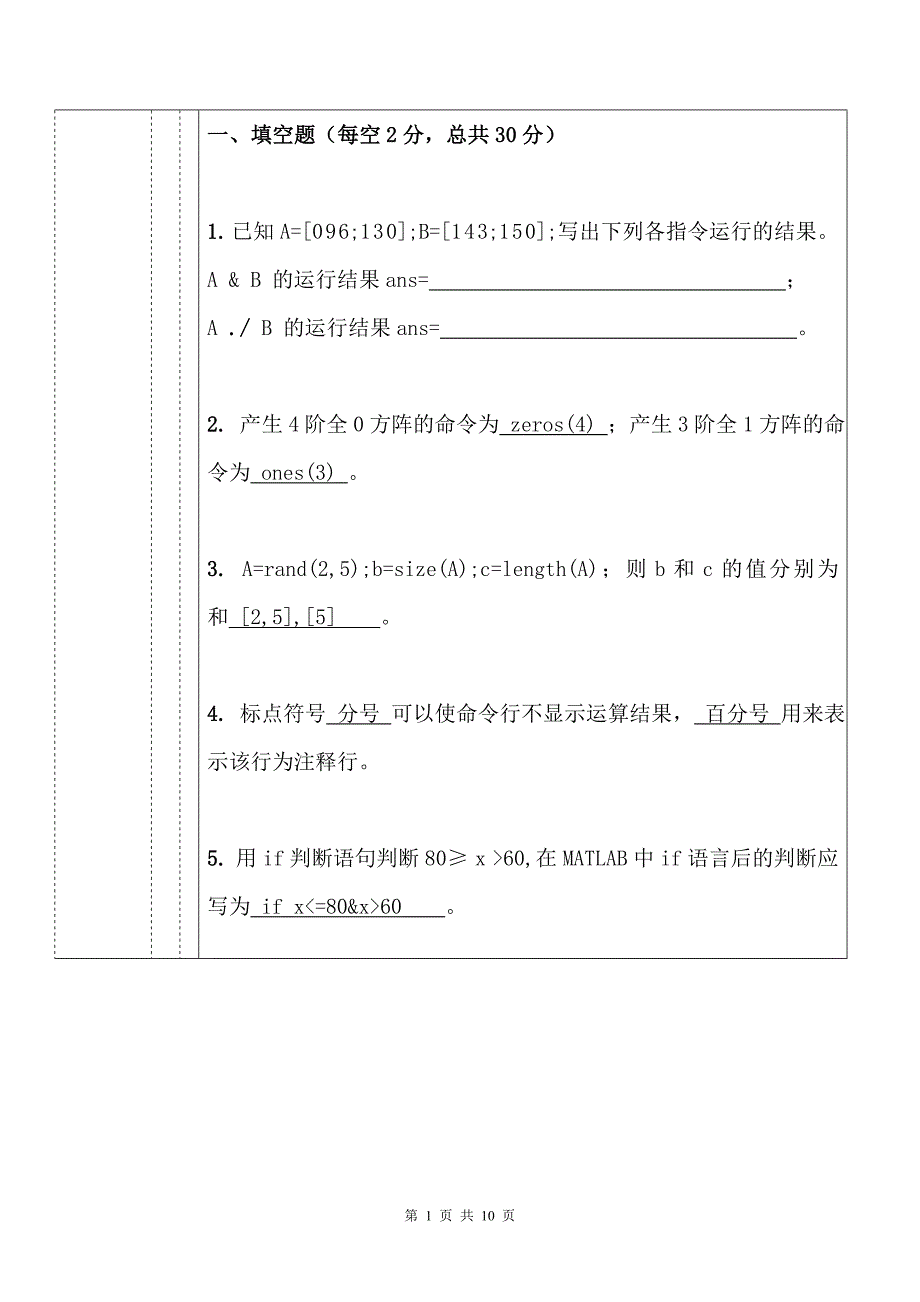 (完整word版)MATLAB期末考试试卷及答案,推荐文档_第1页