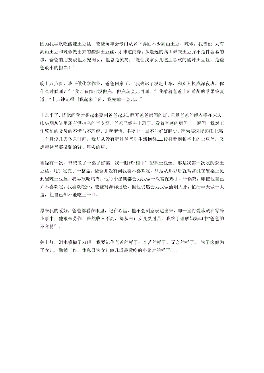 2020年湖北省武汉市中考作文优秀范文：父爱是一种担当_第2页