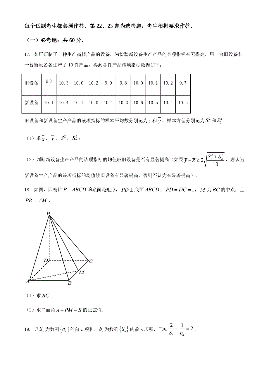 2021年全国乙卷理科数学高考真题word档【原卷】+【答案解析】_第4页