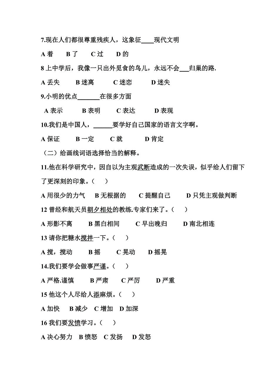 初一汉语双语班考试卷_第2页