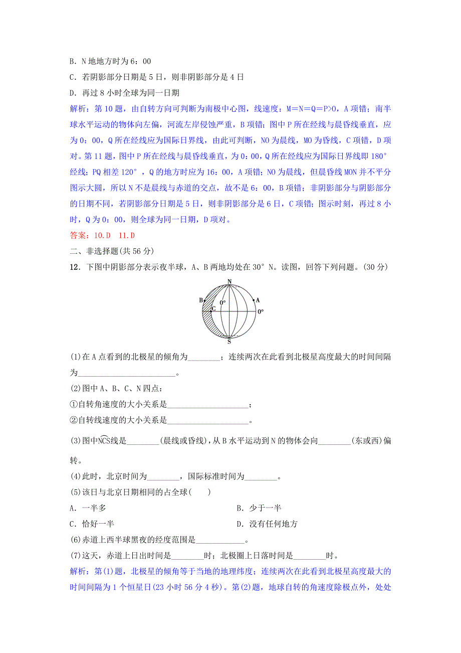 2022年高考地理一轮复习第二章行星地球第3讲地球的自转及其地理意义二--产生时差水平运动物体的偏转练习新人教版_第4页