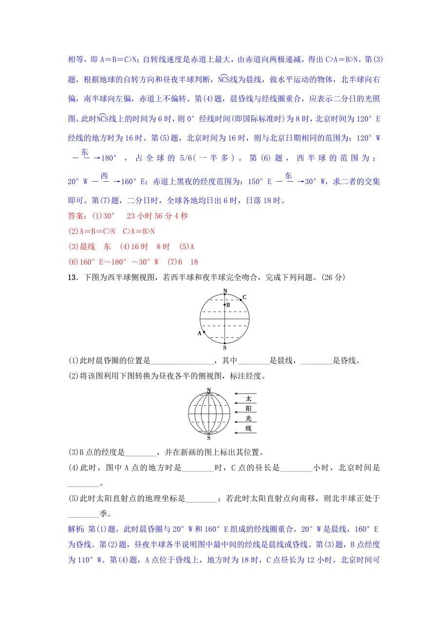 2022年高考地理一轮复习第二章行星地球第3讲地球的自转及其地理意义二--产生时差水平运动物体的偏转练习新人教版_第5页