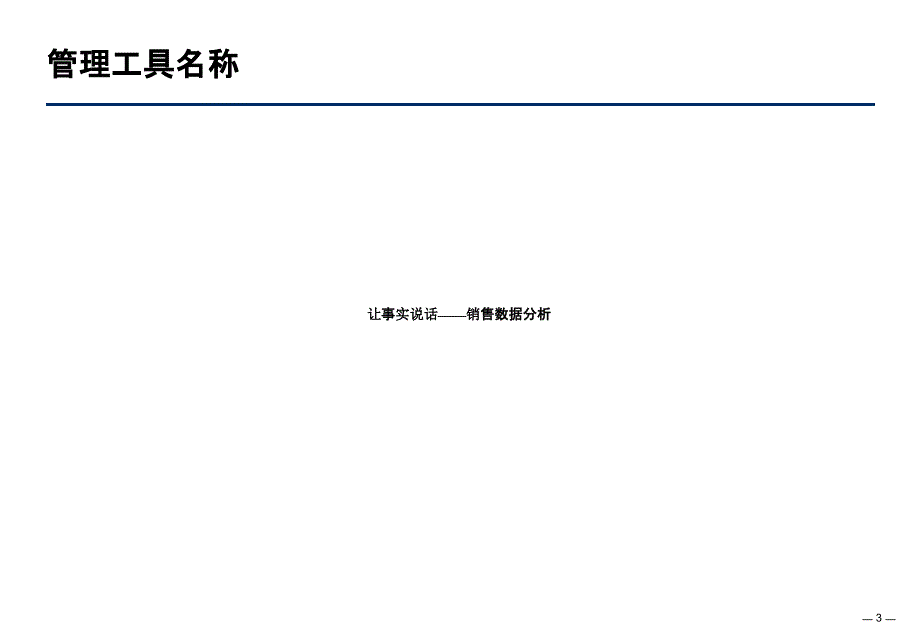 快速消费品零售销售数据分析范例_第3页