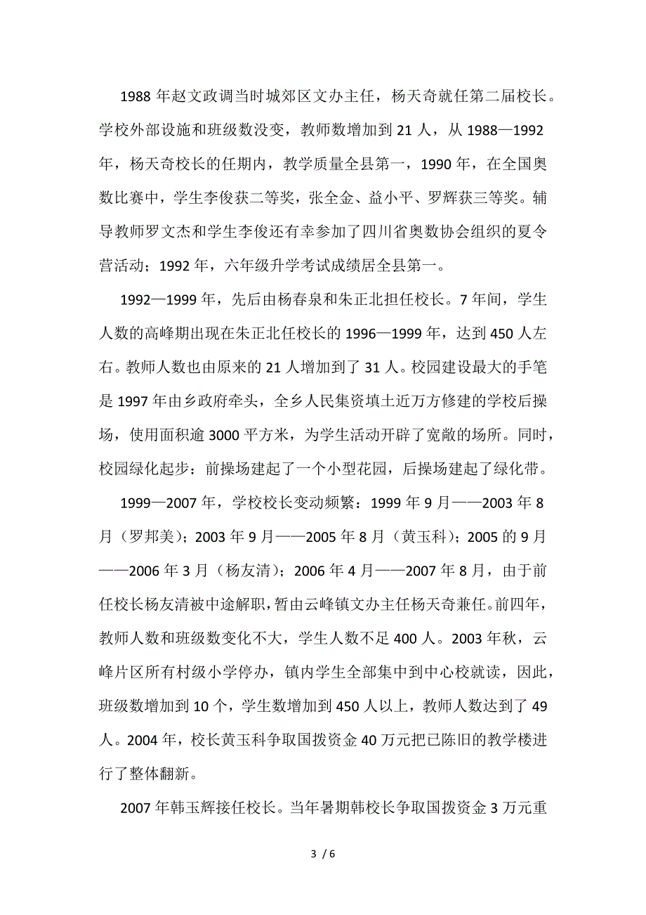 苍溪县云峰小学校史_第3页