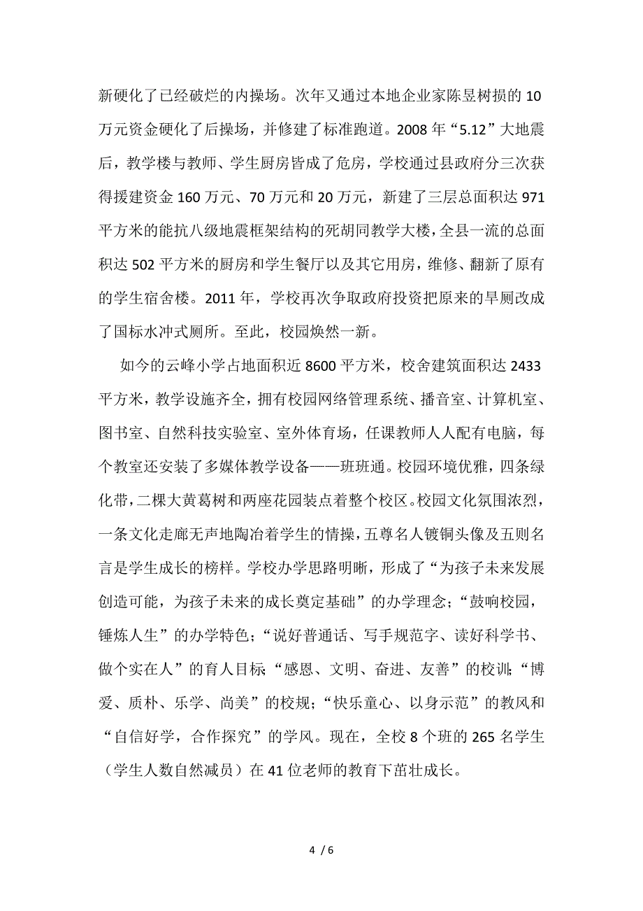 苍溪县云峰小学校史_第4页