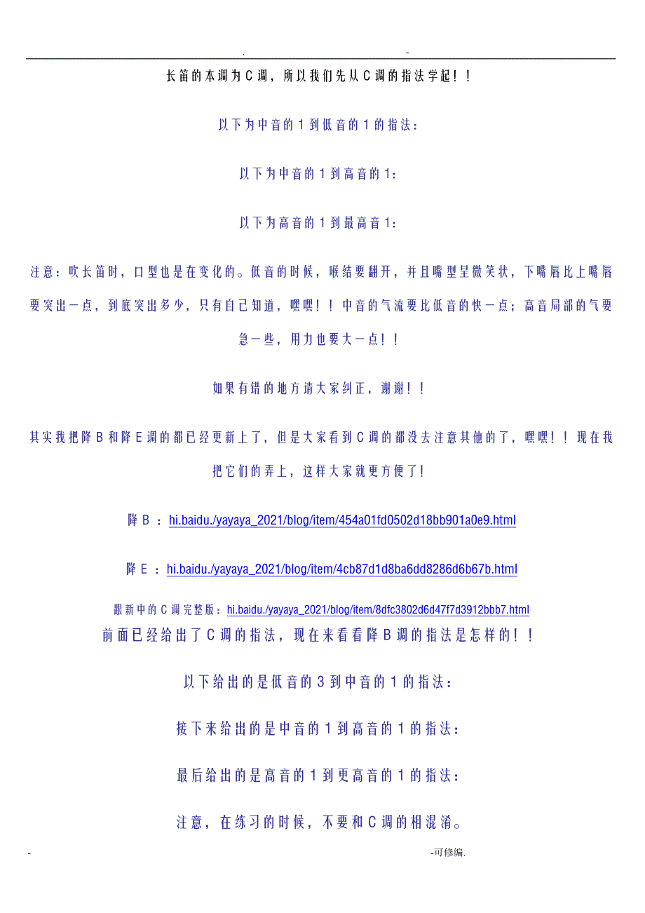 多调不带半音的长笛指法_第1页