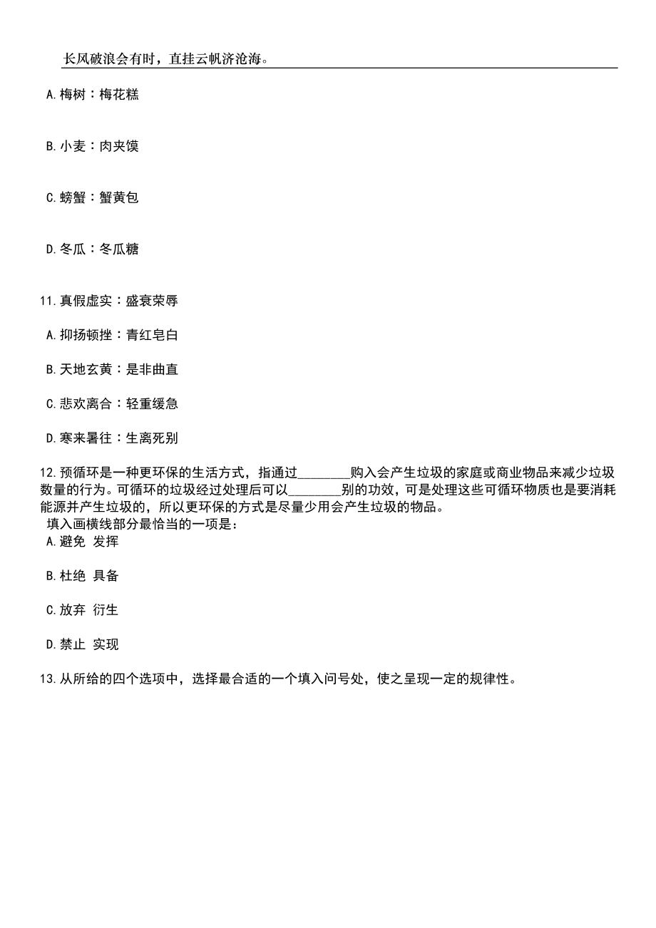 2023年06月江西省建设工程学校(江西省城市建设高级技术学校)兼职教师招考聘用笔试题库含答案详解析_第4页