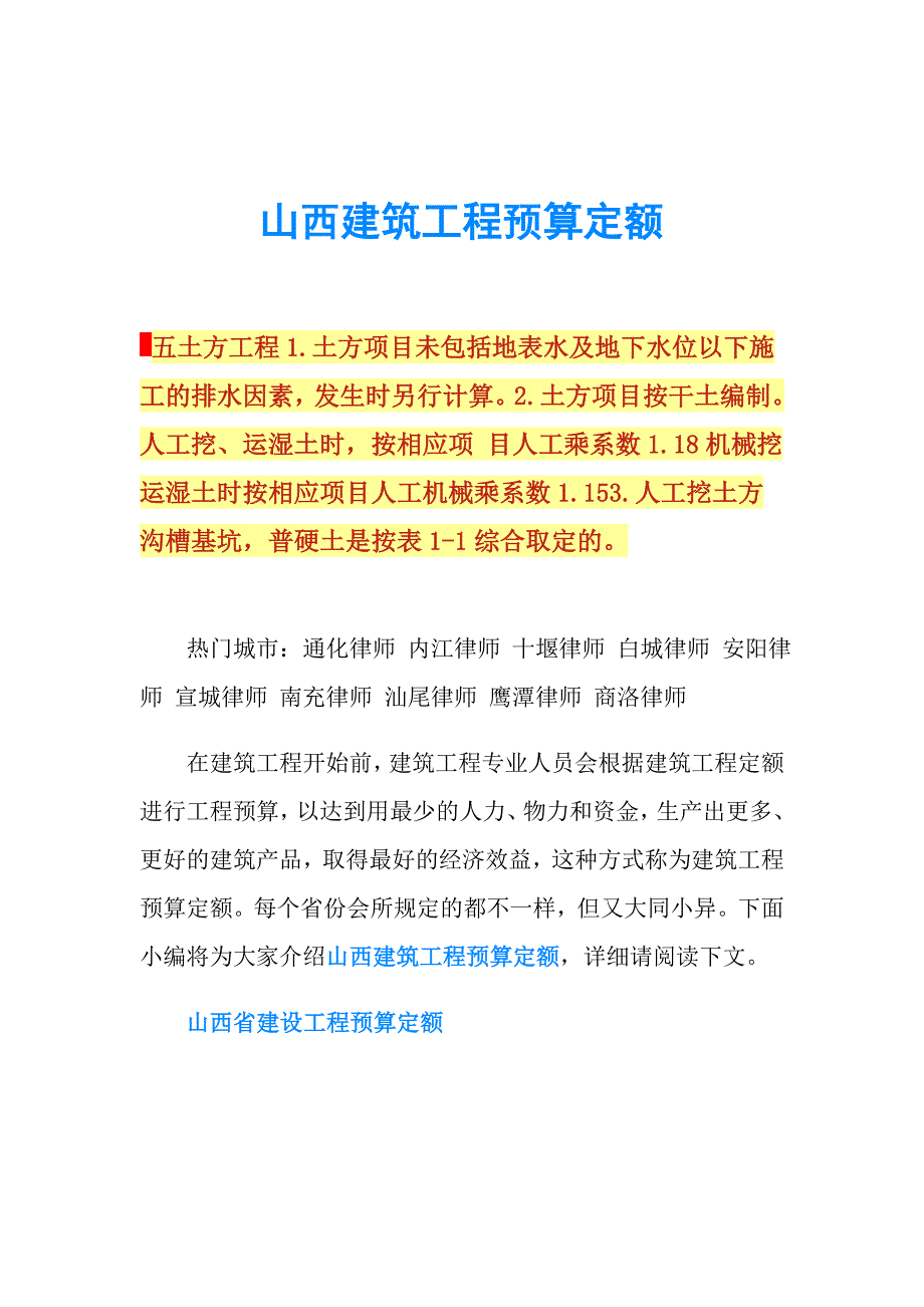 山西建筑工程预算定额.doc_第1页