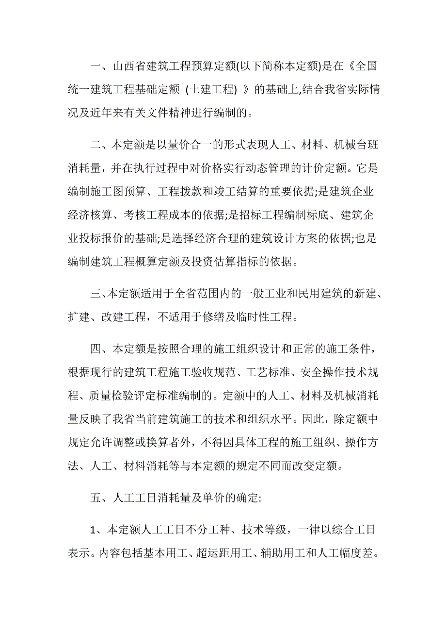 山西建筑工程预算定额.doc_第2页