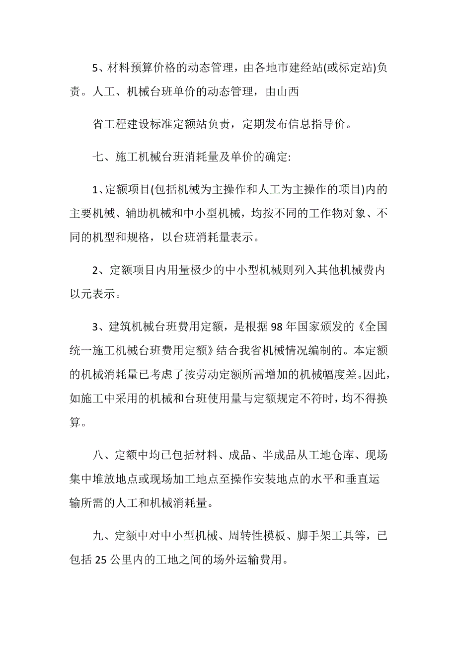 山西建筑工程预算定额.doc_第4页